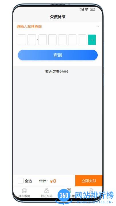 云即停预约停车软件 v1.0.1 安卓版 0