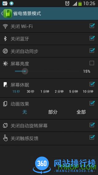 电池医生手机版app v2.0.1 安卓版 2