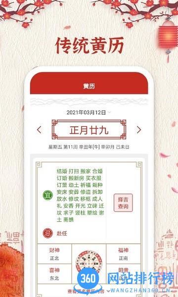 运势万年历黄历免费版 v5.6.7 安卓版 1