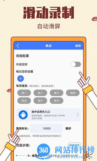 自动点击极速版app v2.0.1 安卓版 3