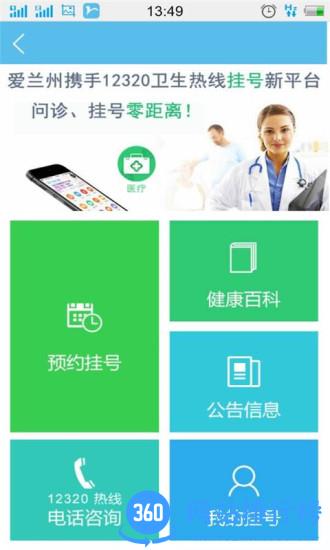 爱兰州手机客户端 v6.1.5 安卓版 0