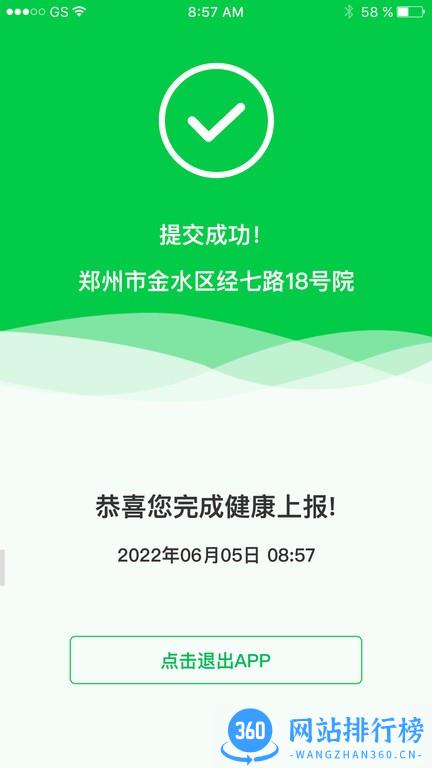 河南健康上报最新版 1.5.4安卓版 3