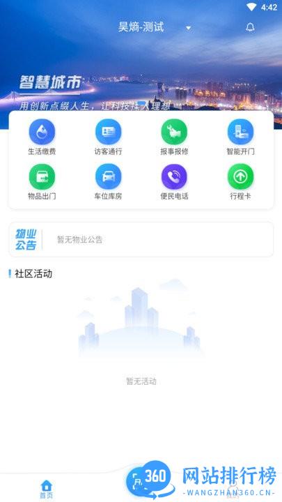 馨家手机版 v1.1.0 安卓版 3