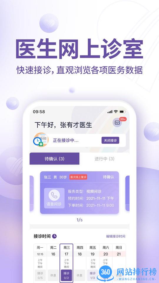 昭德心理医生版app v1.1.2 安卓版 2