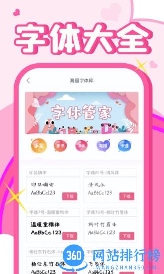 字体美化大师app免费版 v8.7.0 官方安卓版 0