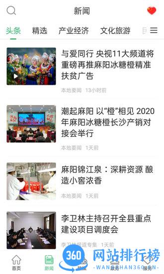 长寿麻阳app v3.2.0 安卓版 2