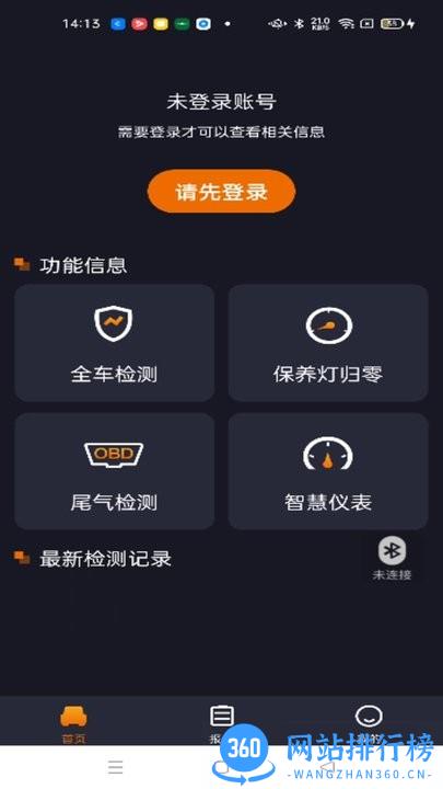 测霸霸汽车obd故障诊断检测仪 v1.0.1 安卓版 0