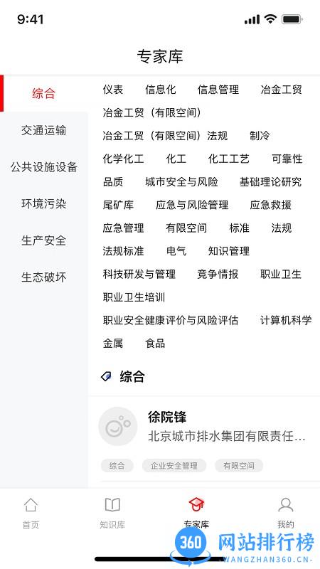 应急家培训平台 v2.0.0 安卓版 3