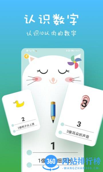 宝宝爱认字 v1.1.6安卓版 1