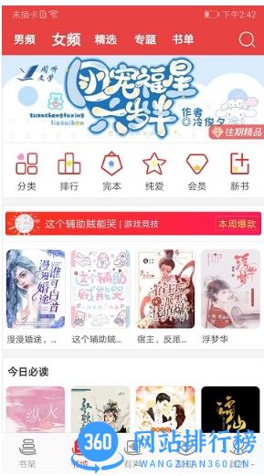 手机阅听小说软件 v2.7.6 安卓版 2