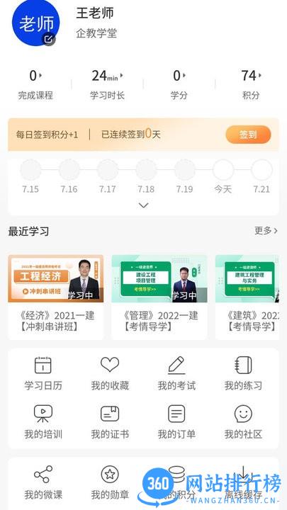 企教学堂app安卓官方版