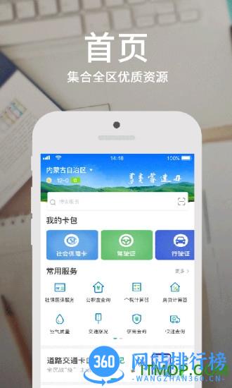 呼伦贝尔蒙e通手机客户端(蒙速办) v3.10.1 安卓版 0