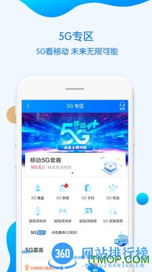 中国移动重庆客户端 v8.5.0 安卓版 1