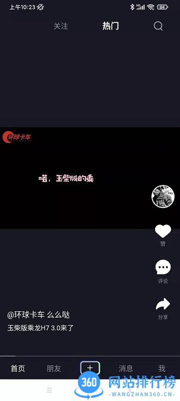 车视短视频app v1.3.3 安卓版 3