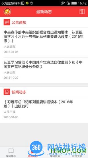 党员小书包翻页软件 v4.3.0.20200917 安卓版 0