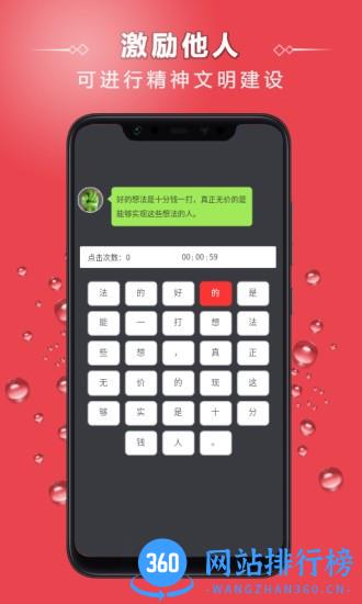 点字比手速app v5.0 安卓版 1
