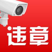 查违章车辆查询软件