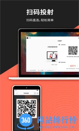 LetsView apk v1.2.8 安卓版 3