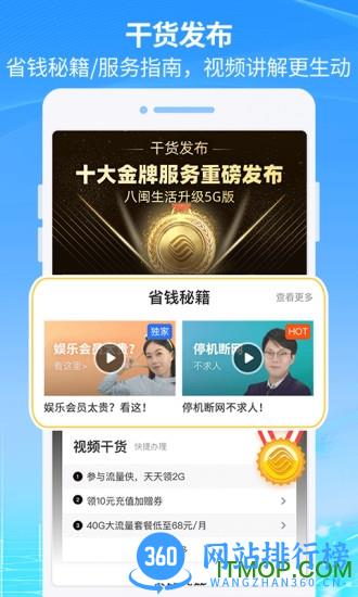 福建移动八闽生活客户端 v8.0.8 安卓版 1