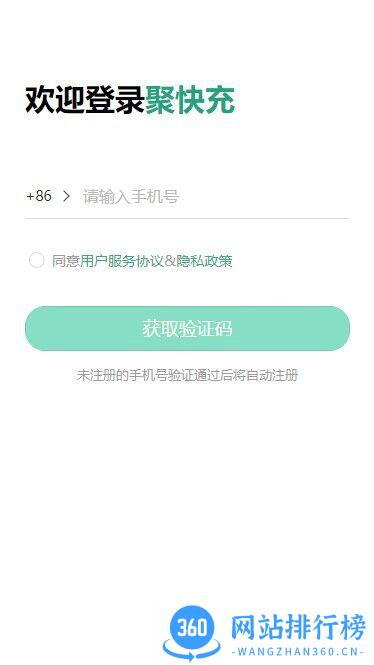 聚快充电 v1.0.7 安卓版 2