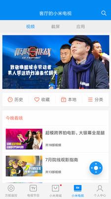 小米万能遥控(mi Remote) v6.5.3安卓版 2