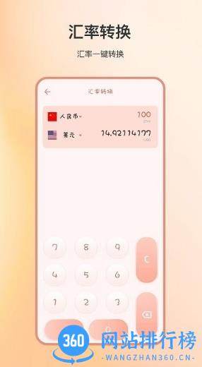 全能计算器软件 v6.4.4安卓版 1