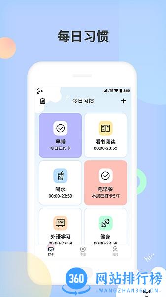 小习惯天天打卡 v1.0.6 安卓版 0