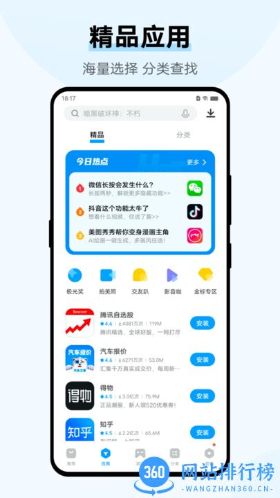vivo应用市场app