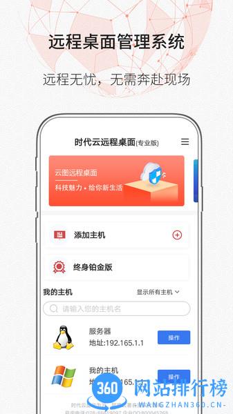 时代云远程桌面 v1.0.8 安卓版 2