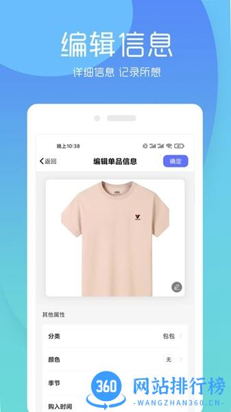 极简衣橱免费版 v7.3.9 安卓版 1