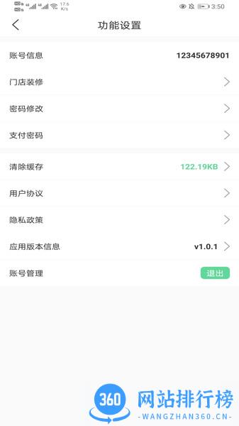 善宜家家政端 v1.1.2 安卓版 3