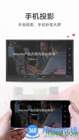 华为welink红色版本 v7.21.8安卓官方版 3