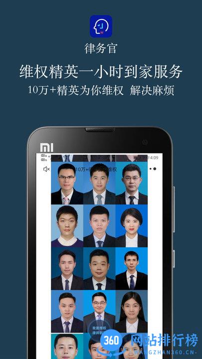 律务官 v1.3.0 安卓版 3