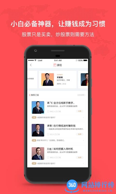 听股票app