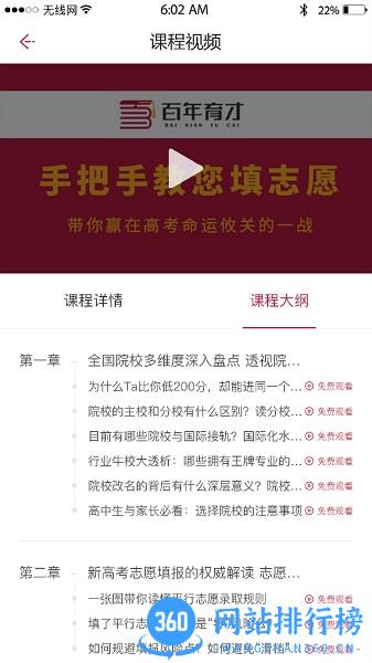 百年育才AI填报系统 v9.9 安卓版 1