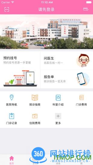 濮阳市妇幼保健院官网版 v3.10.56 安卓版 0