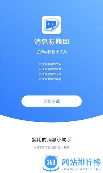 消息防撤回恢复app v2.0.1 安卓版 0
