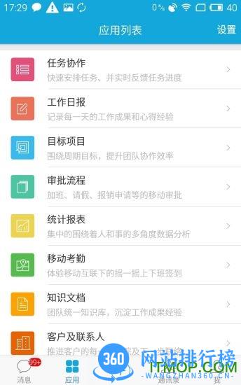 泛微eteams手机版 v4.0.172 安卓版 0