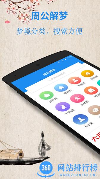 周公解梦星座生肖 v9.8.0 安卓版 3