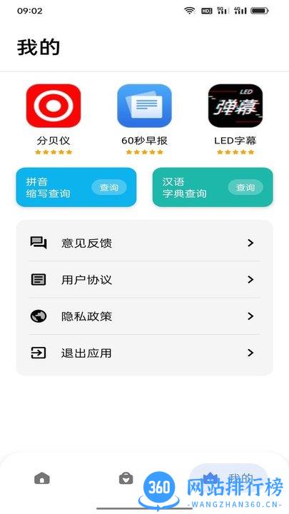 星星工具箱手机版 v5.0.0 安卓版 0