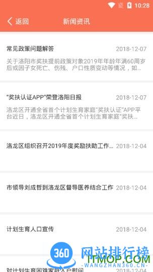 奖扶认证app