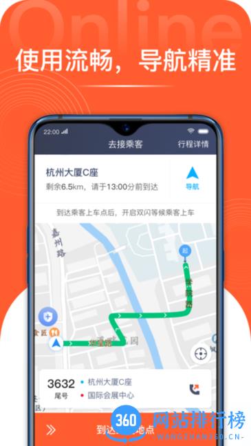 博约司机端软件
