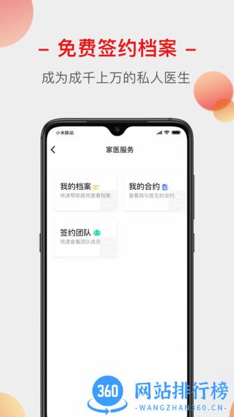 云上家医 v1.8.4 安卓版 3