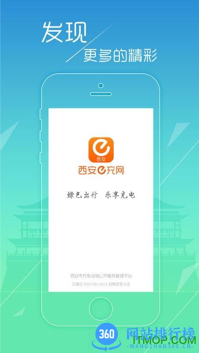 西安e充网 v2.8.1安卓版 0