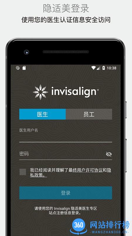 invisalign矫治器(IPU) v5.8.0 安卓版 0