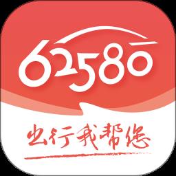 62580乘客端