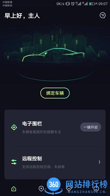 东风Honda link app v1.2.3 安卓版 3