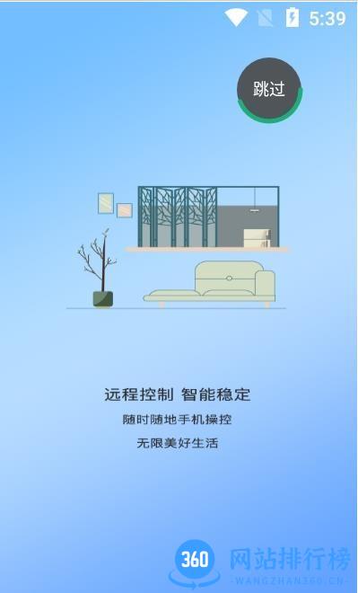 日上智能 v1.1.8 安卓版 2