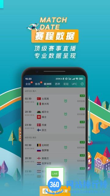 爱奇艺体育app(欧洲杯) v10.5.1 安卓最新版 0