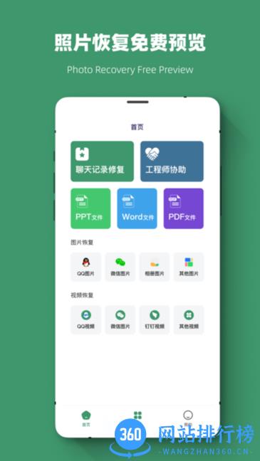 微数据一键恢复大师app v1.0.7 安卓版 0